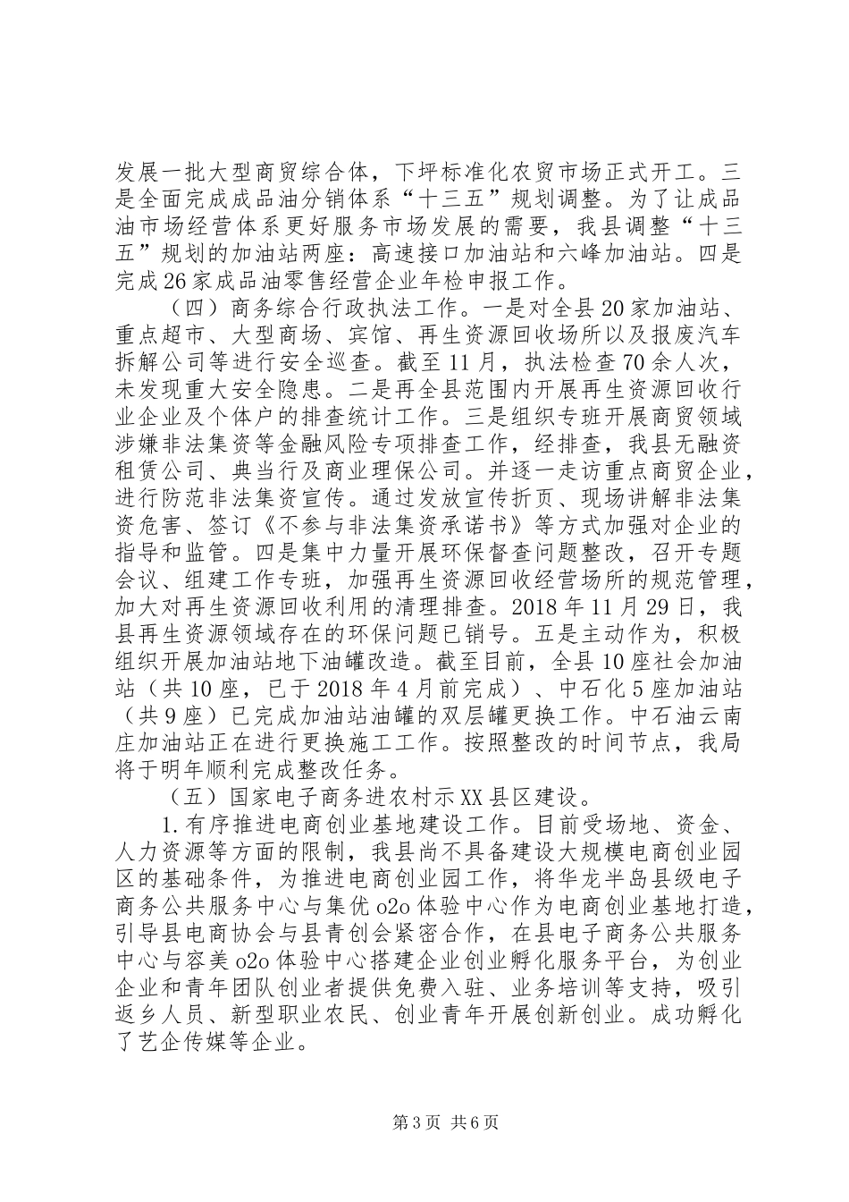 县商务局工作总结及工作计划 _第3页