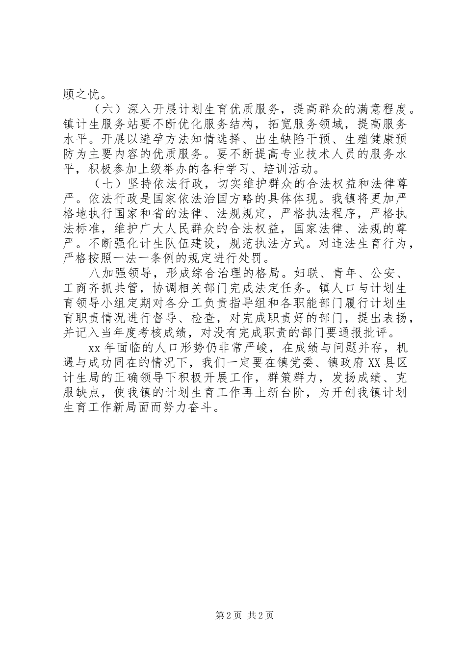 XX年乡镇计划生育工作计划 _第2页