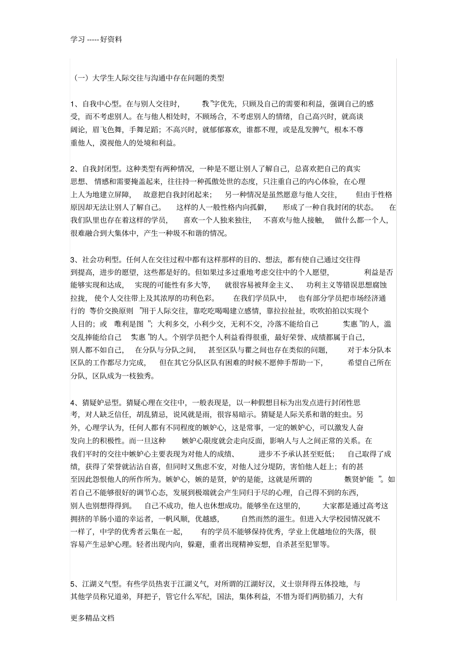 人际关系重点教学教材_第2页