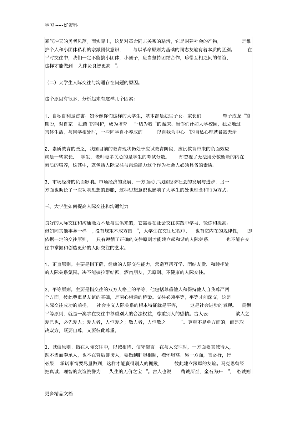人际关系重点教学教材_第3页
