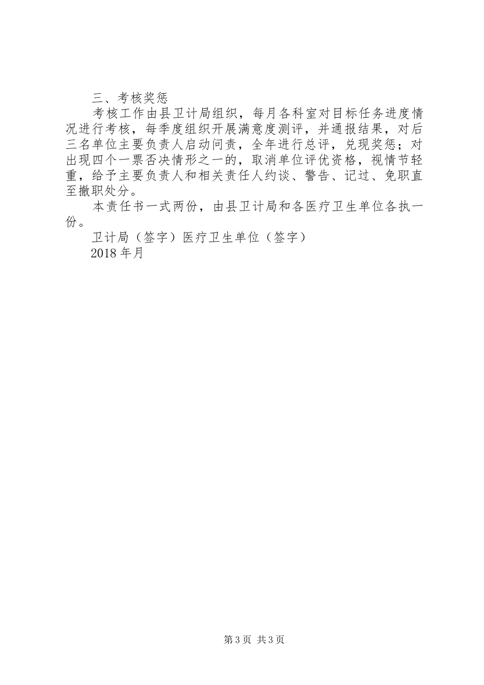 XX县区卫生和计划生育局 _第3页