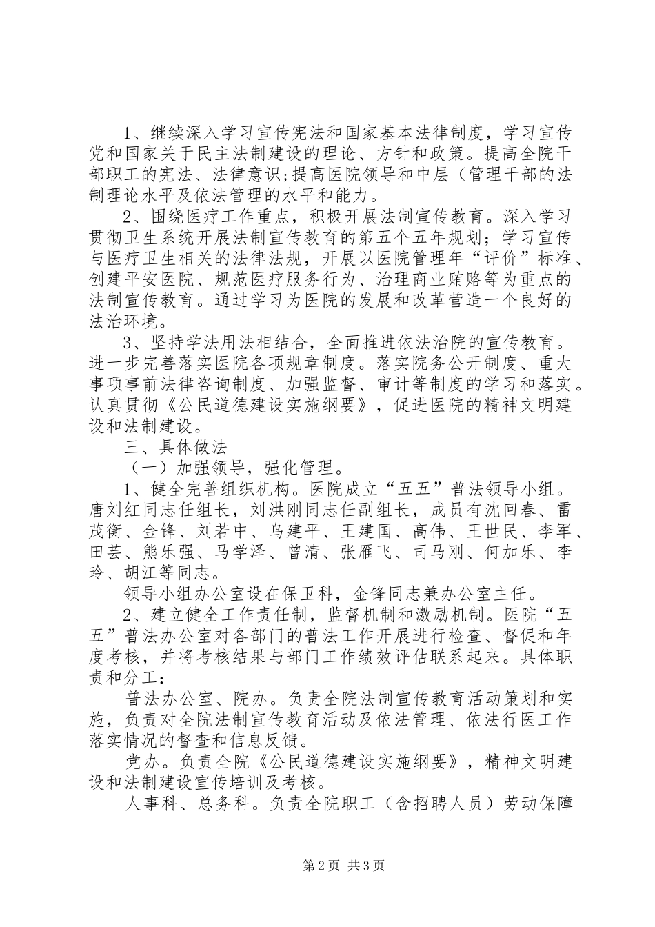 20XX年工行经济师工作计划与20XX年市人民医院年度工作计划 (4)_第2页