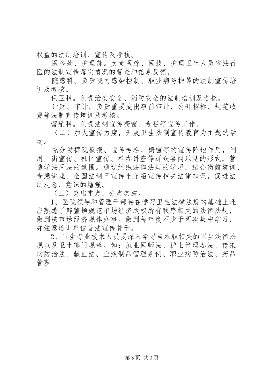 20XX年工行经济师工作计划与20XX年市人民医院年度工作计划 (4)_第3页