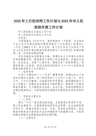20XX年工行经济师工作计划与20XX年市人民医院年度工作计划 (4)