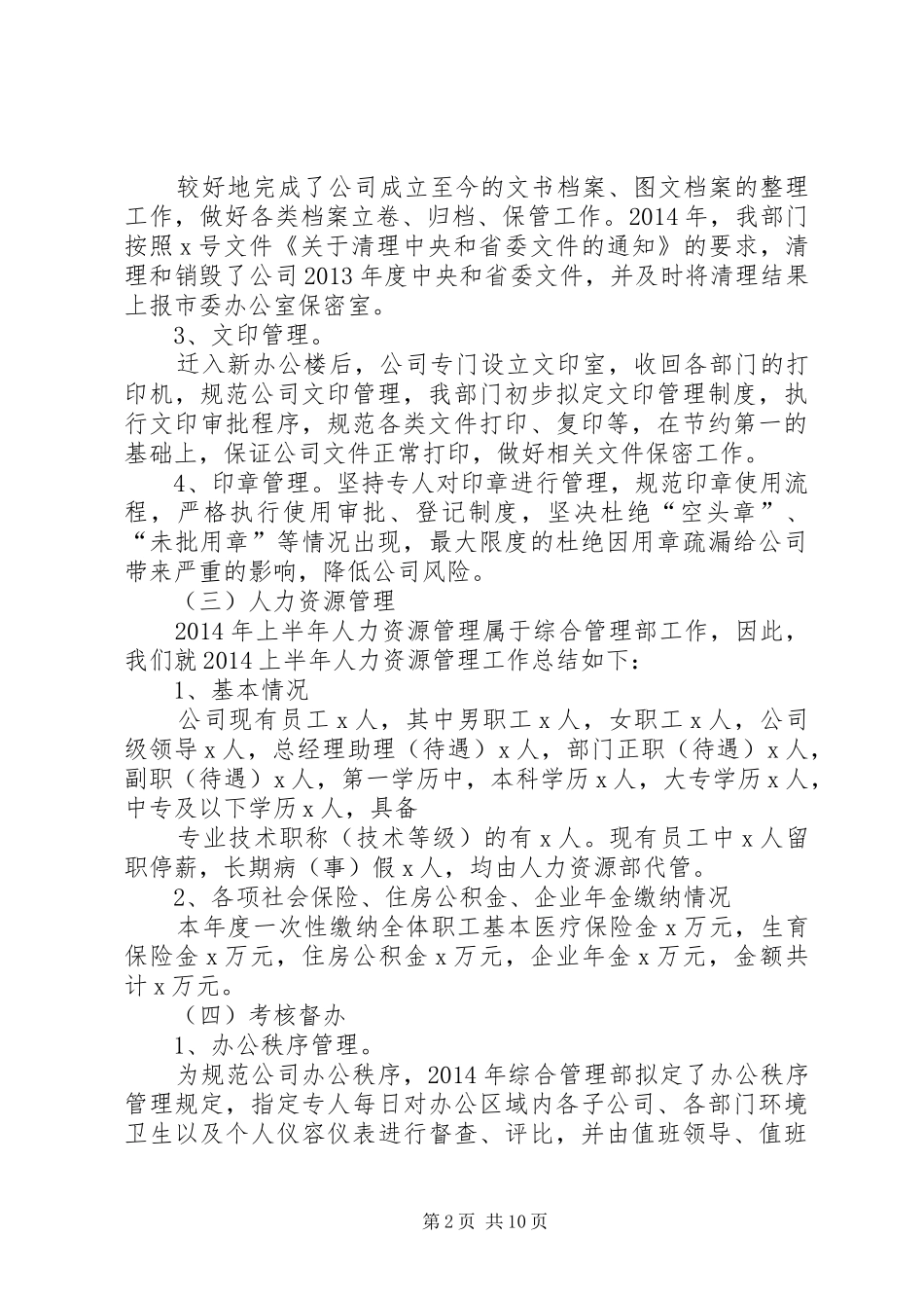 XX年市农委综合计划科年度总结 _第2页