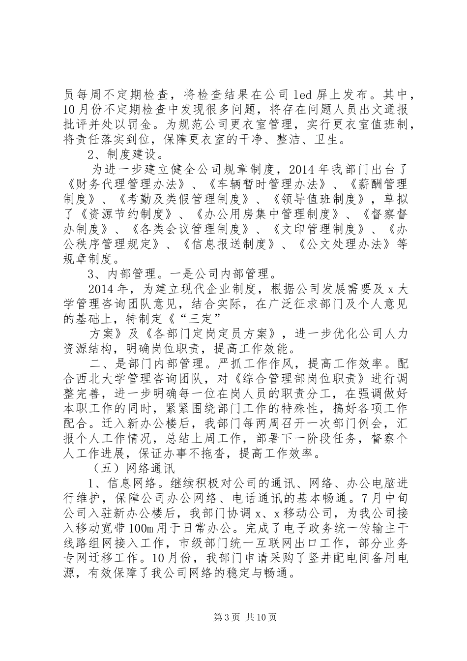 XX年市农委综合计划科年度总结 _第3页