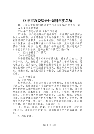 XX年市农委综合计划科年度总结 