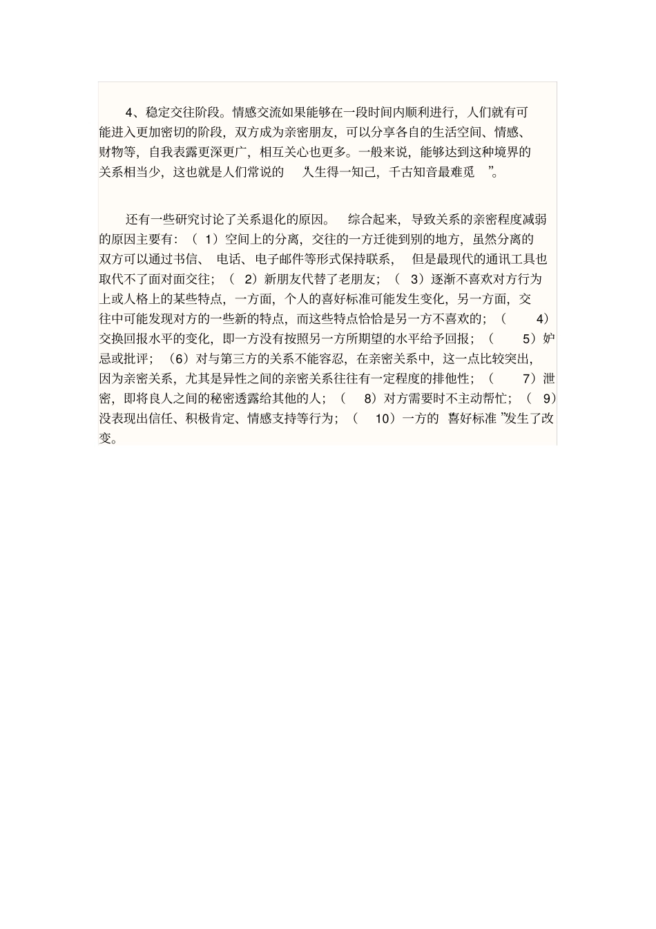 人际关系阶段_第2页