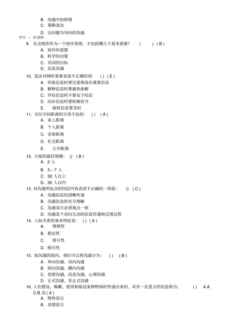 人际沟通Ⅰ第一次答案培训讲学_第2页