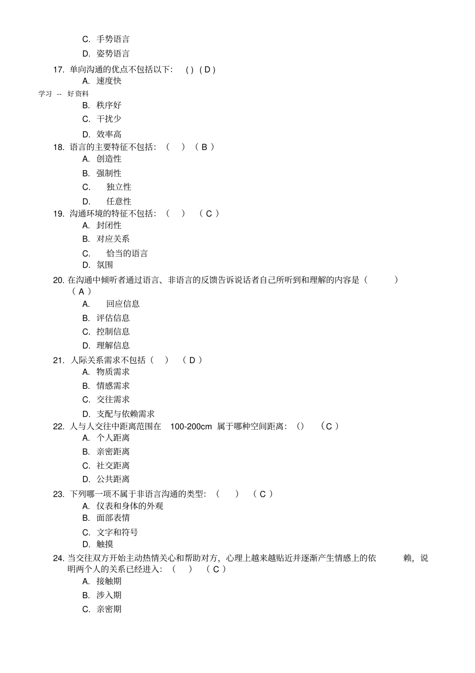 人际沟通Ⅰ第一次答案培训讲学_第3页