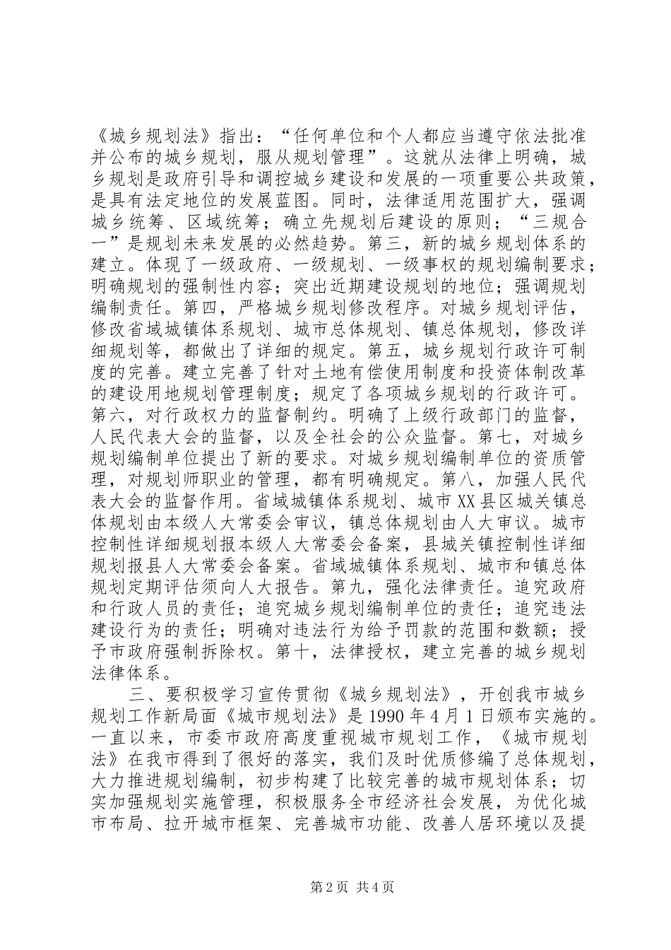 学习城乡规划法心得 _第2页