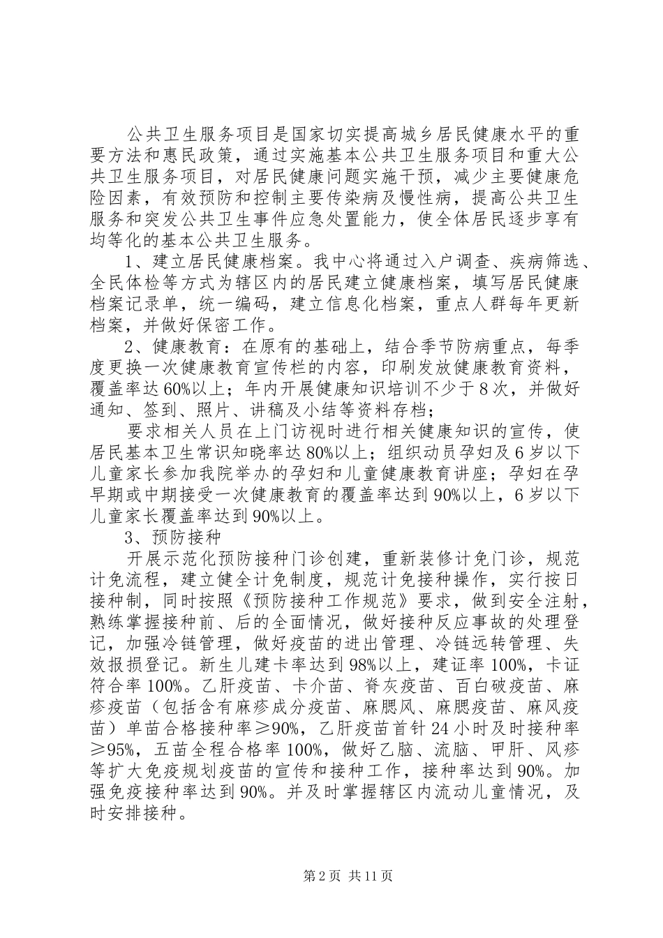 20XX年32葛塘街道社区卫生服务中心发展规划 (5)_第2页