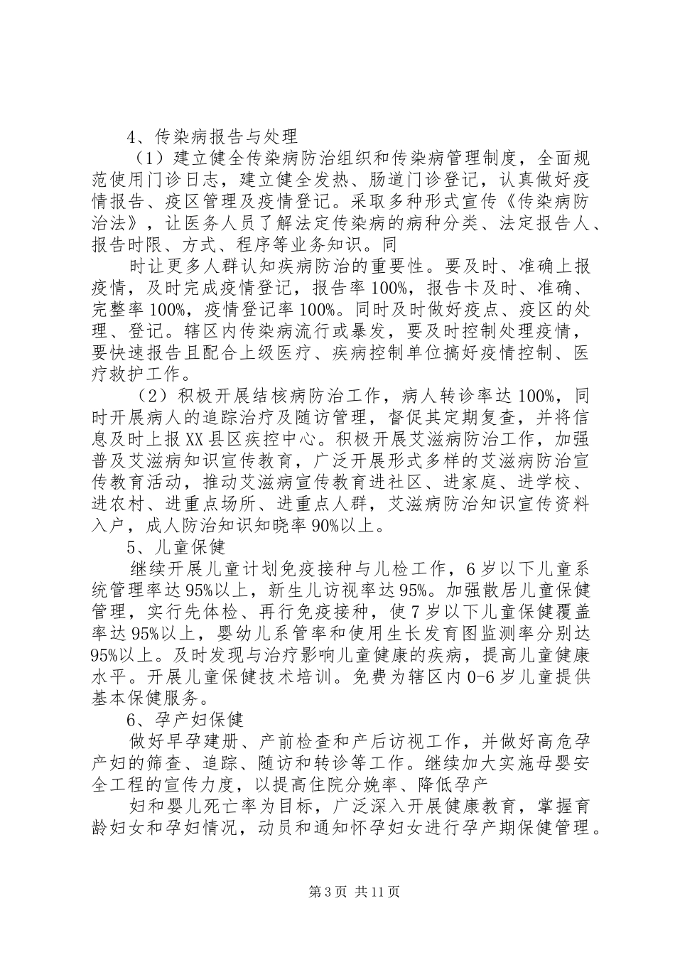 20XX年32葛塘街道社区卫生服务中心发展规划 (5)_第3页