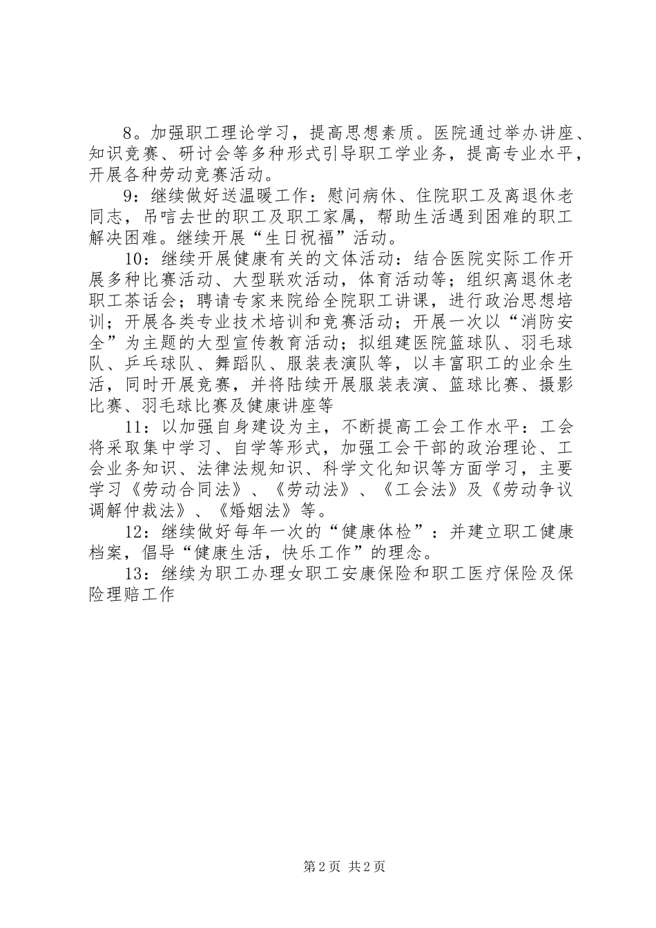 XX年医院工作计划安排 _第2页