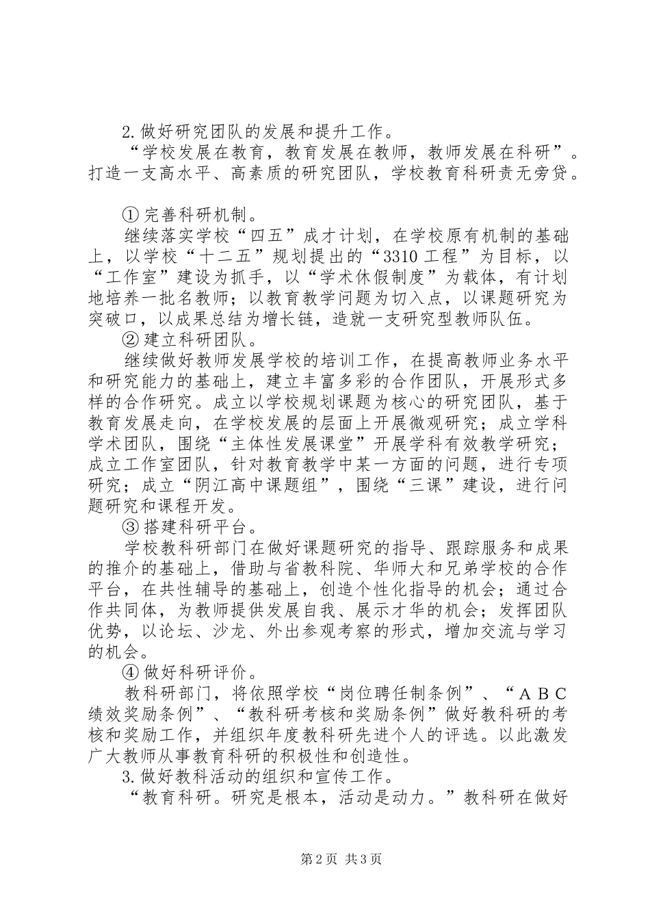 学校发展规划教育科研实施方案 _第2页