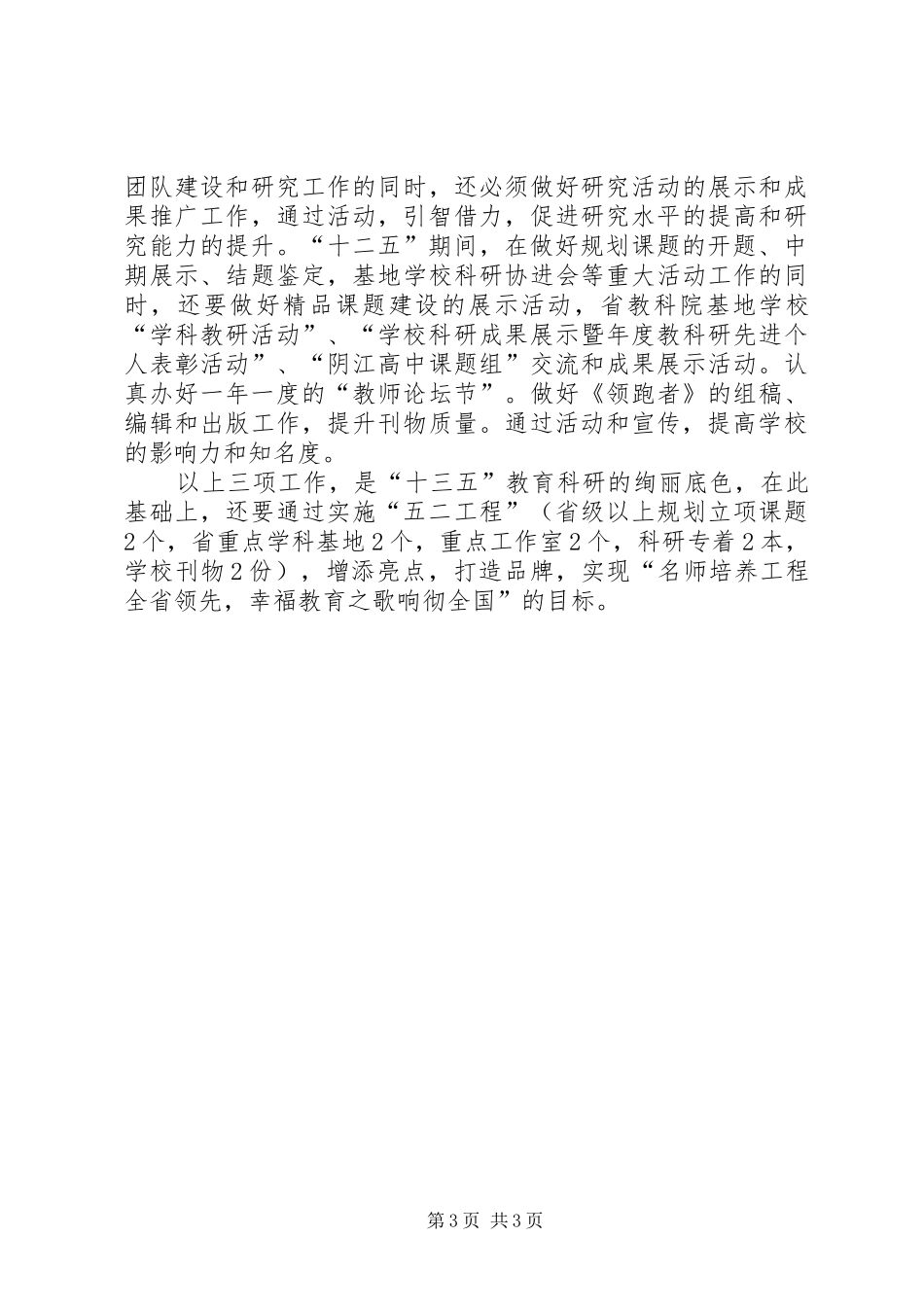 学校发展规划教育科研实施方案 _第3页