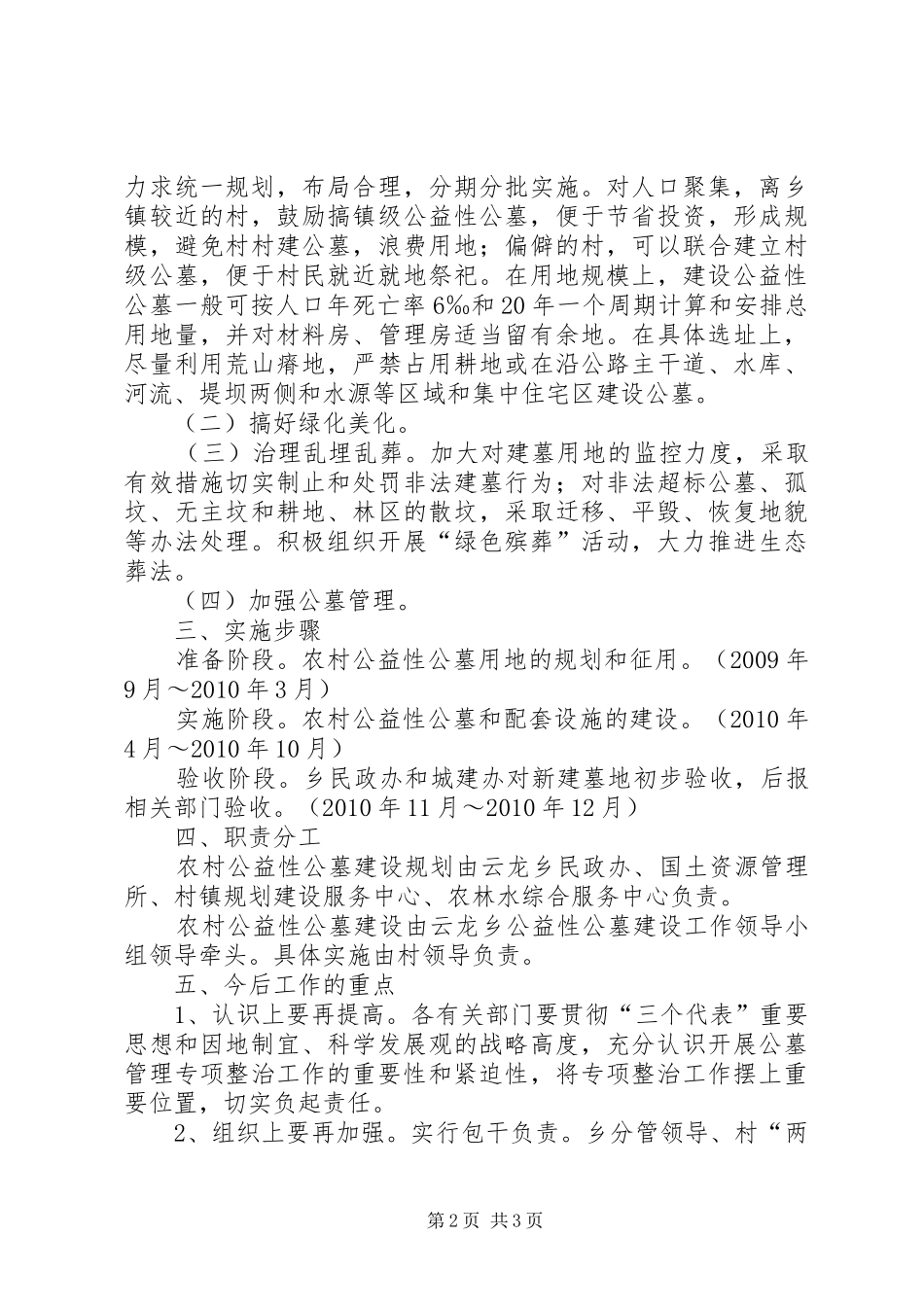 农村公益性公墓发展规划2 (3)_第2页