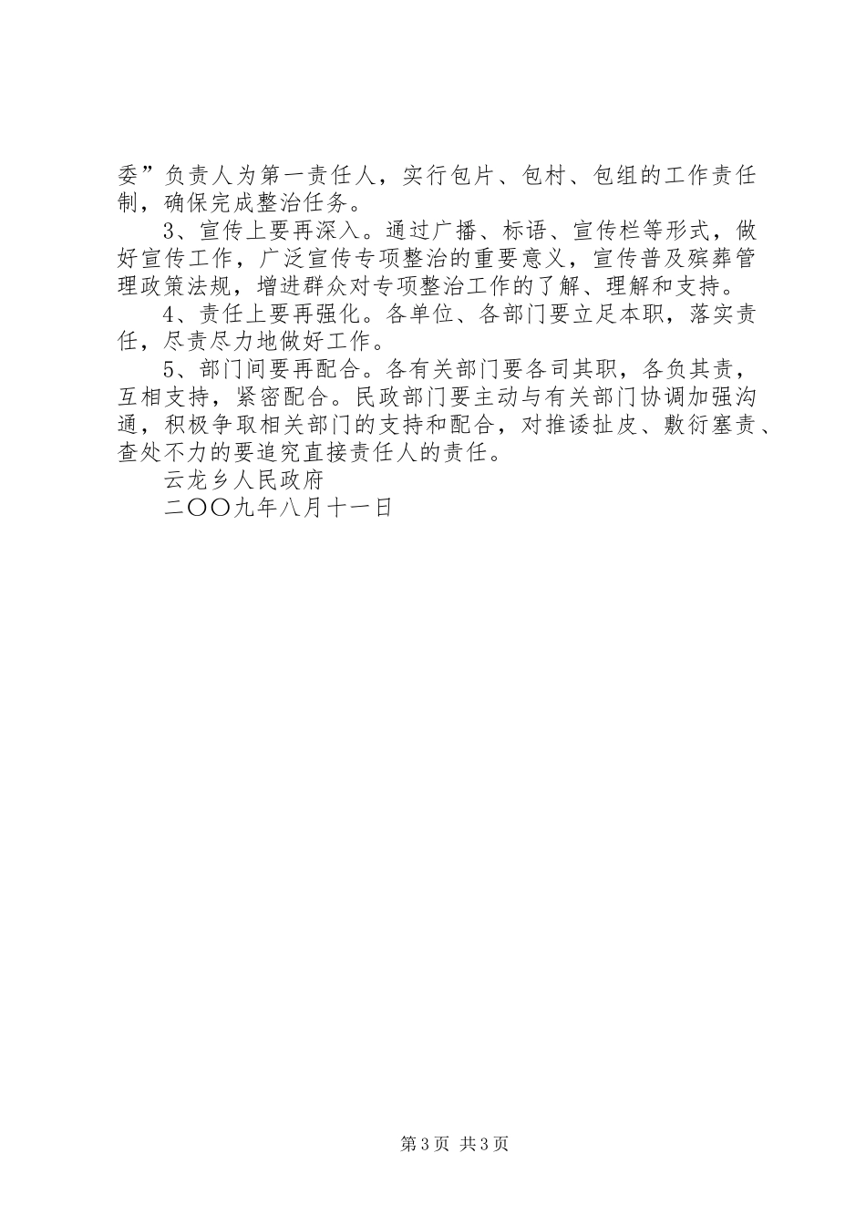 农村公益性公墓发展规划2 (3)_第3页