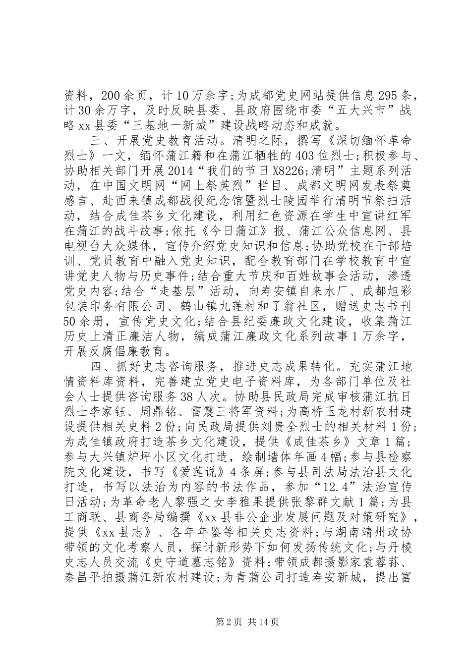 XX年史志办工作总结和XX年工作安排 _第2页