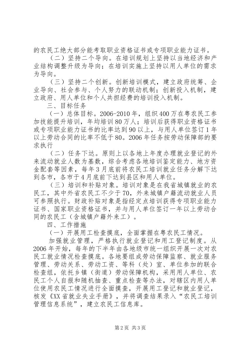 省农民工技能提升培训计划实施方案 _第2页
