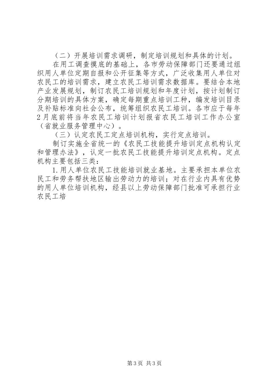 省农民工技能提升培训计划实施方案 _第3页