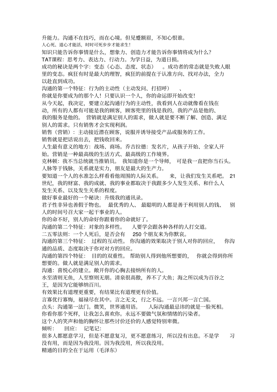 人际沟通分析_第2页