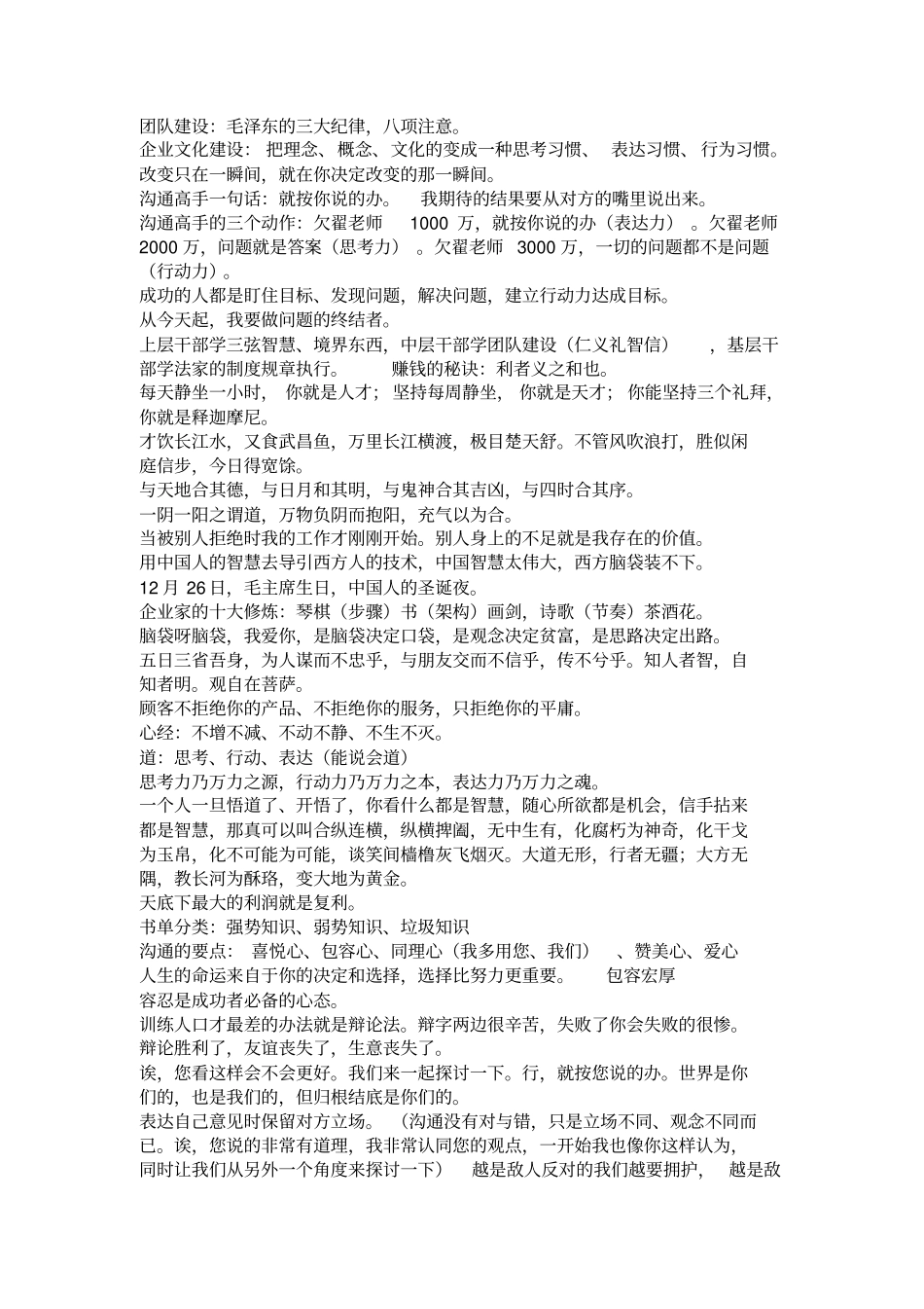 人际沟通分析_第3页