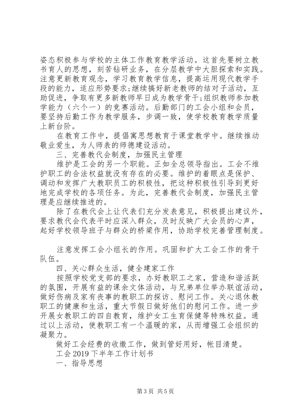 工会20XX年下半年工作计划_第3页