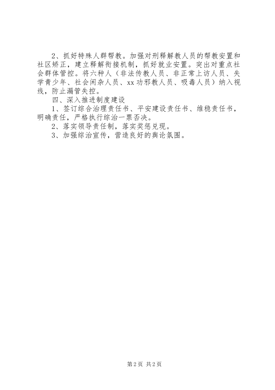 社会管理综合治理工作计划 _第2页