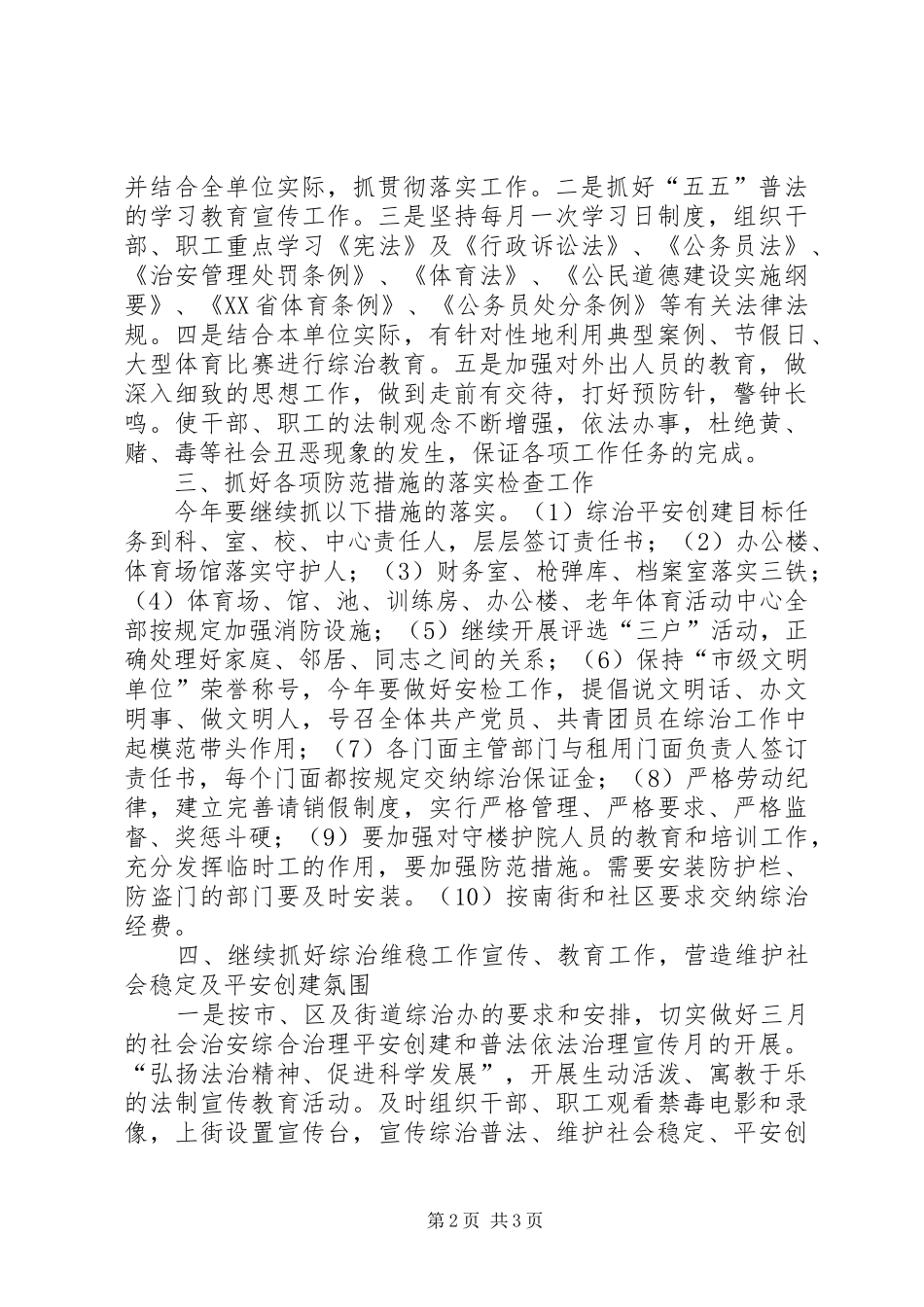 体育局开展社会治安综合治理工作计划 _第2页