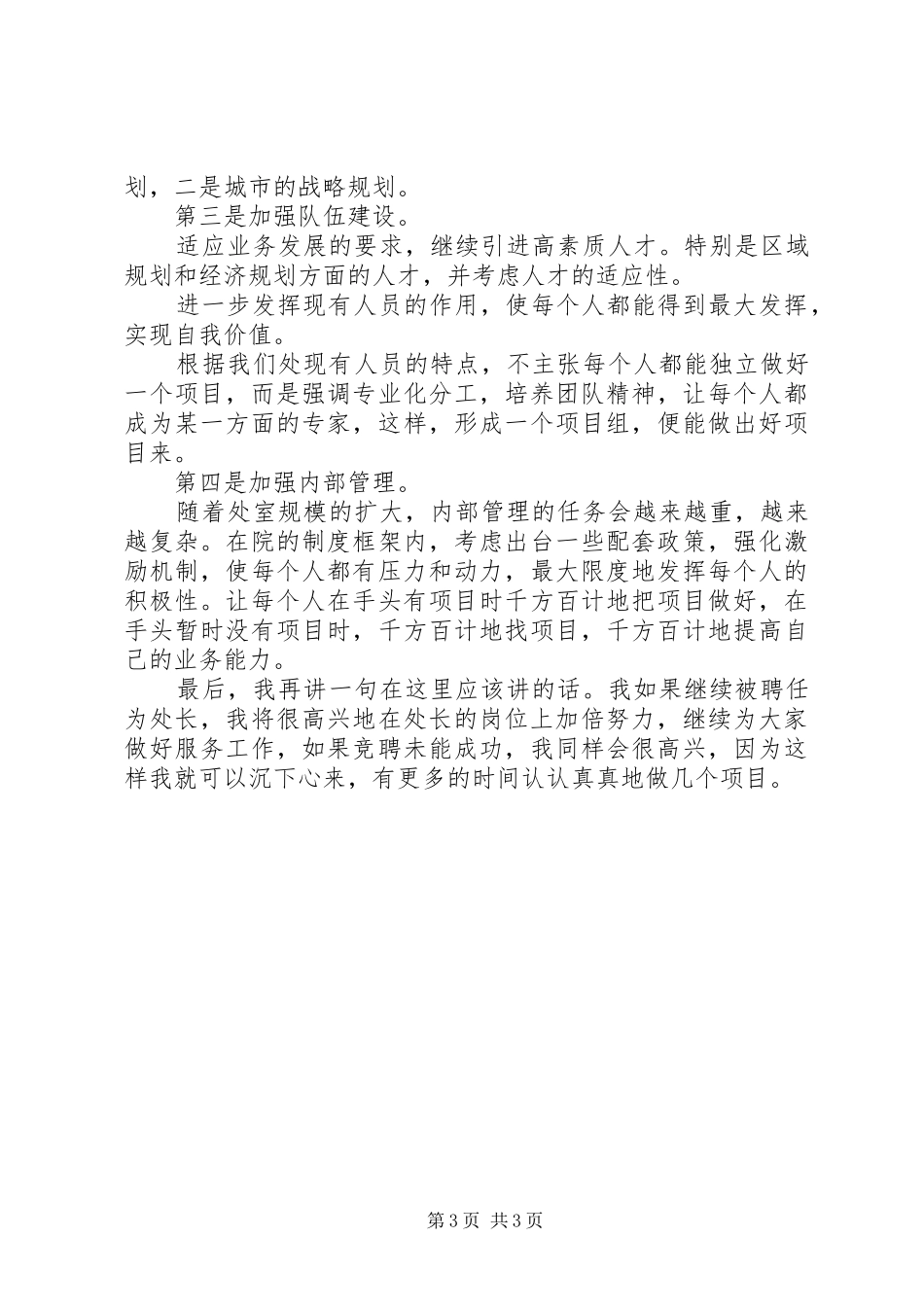 竞聘建设规划院经济规划处处长演讲稿 _第3页