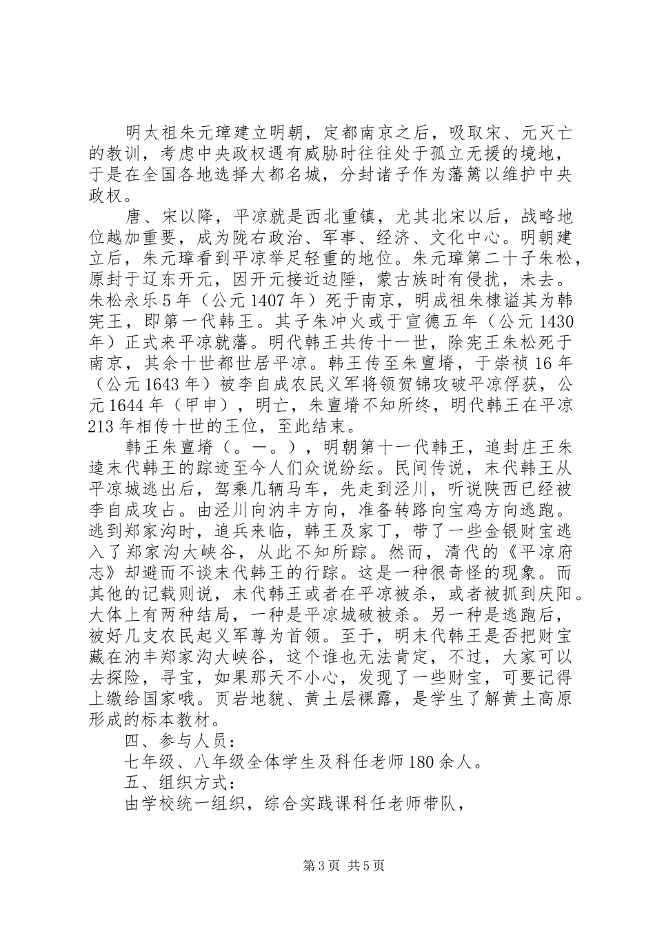 汭丰中学20XX年20XX年学年安全工作计划 (3)_第3页