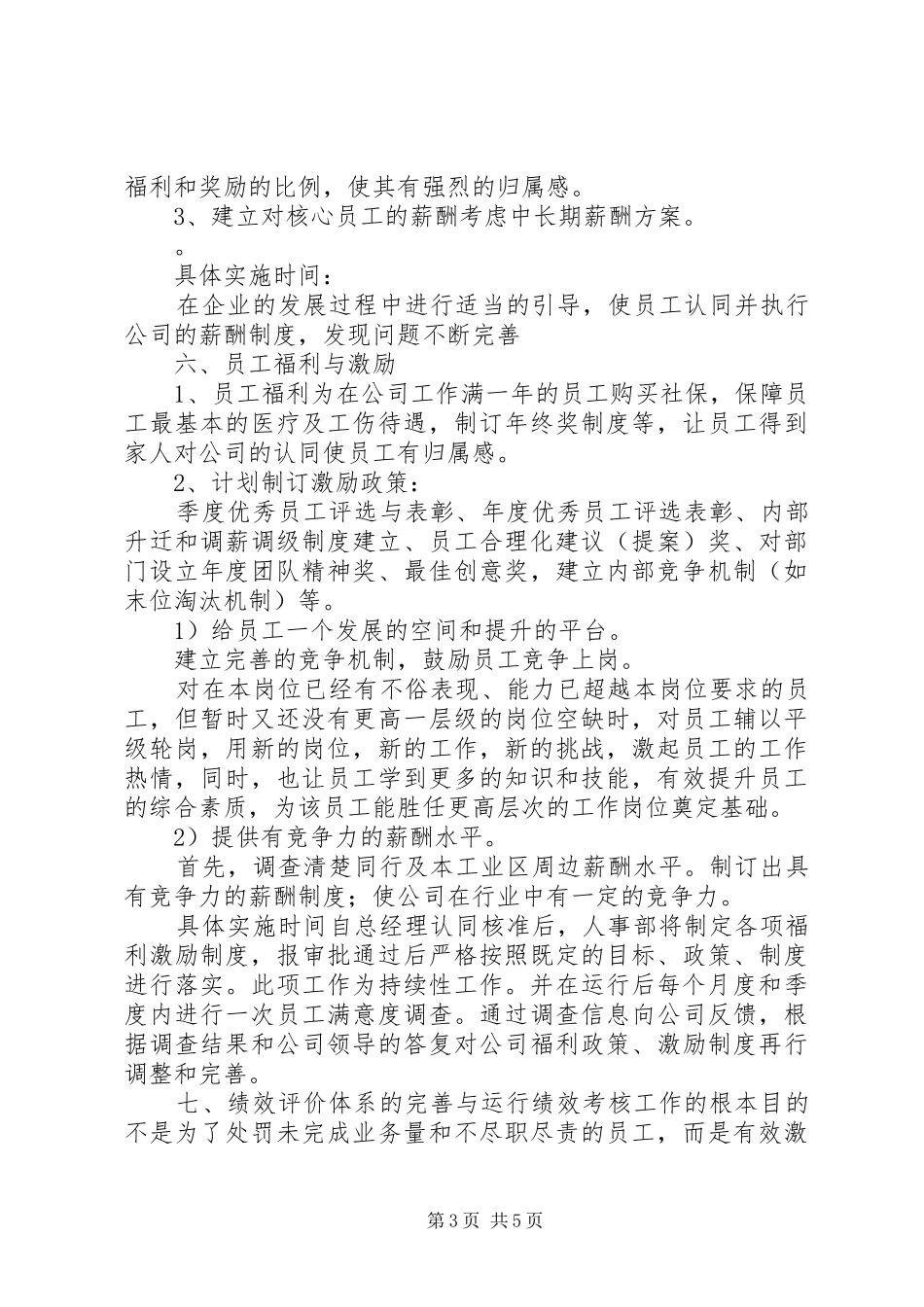 行政人事部年度工作计划书 _第3页