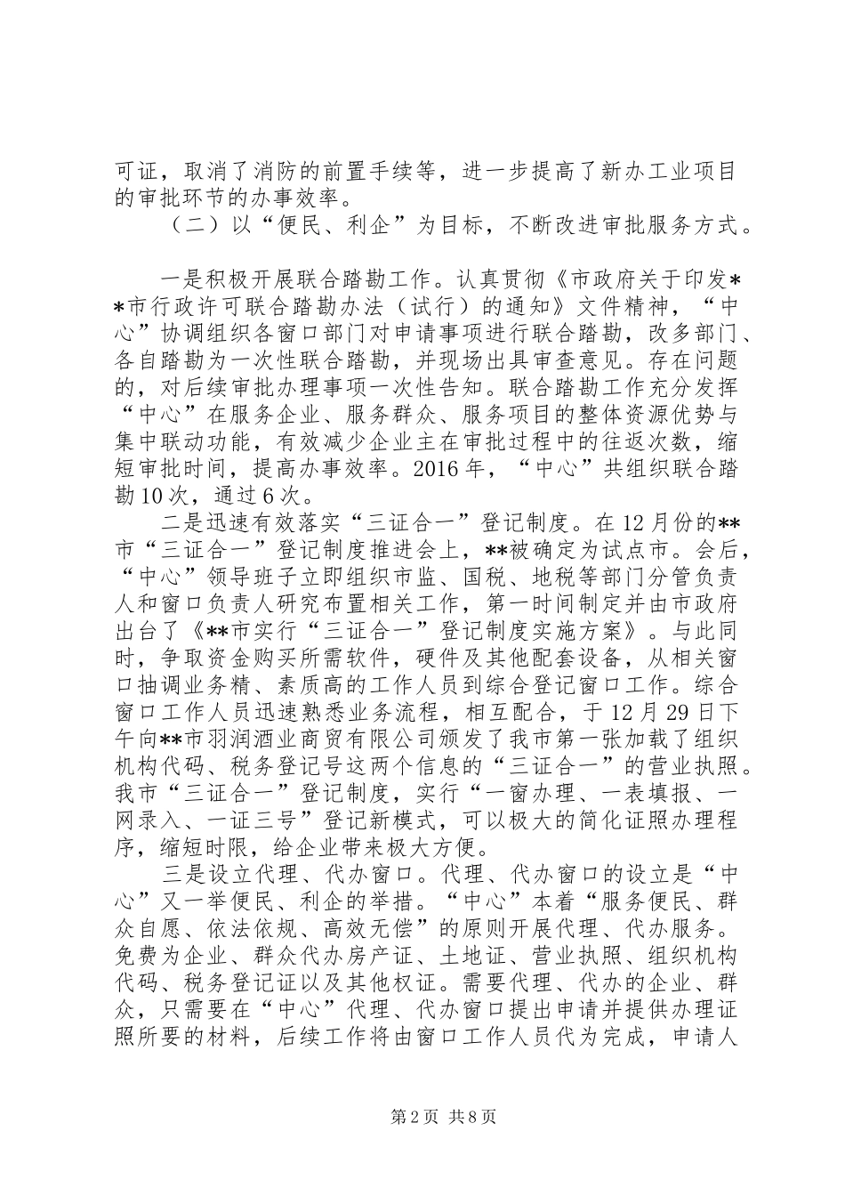 20XX年政务服务管理办公室工作总结及计划 _第2页