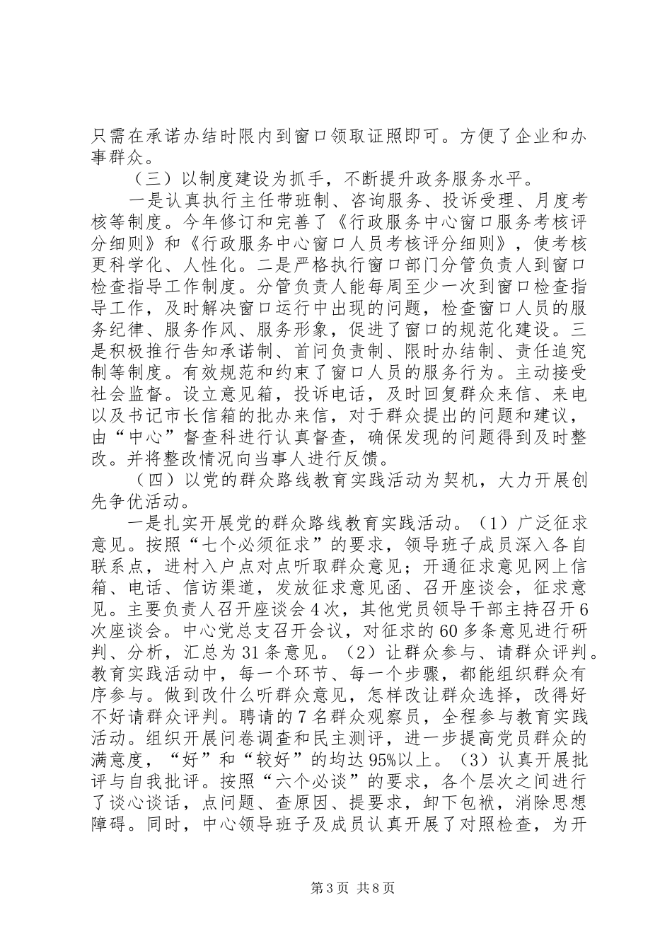 20XX年政务服务管理办公室工作总结及计划 _第3页