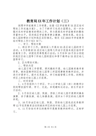 教育局XX年工作计划（三） 