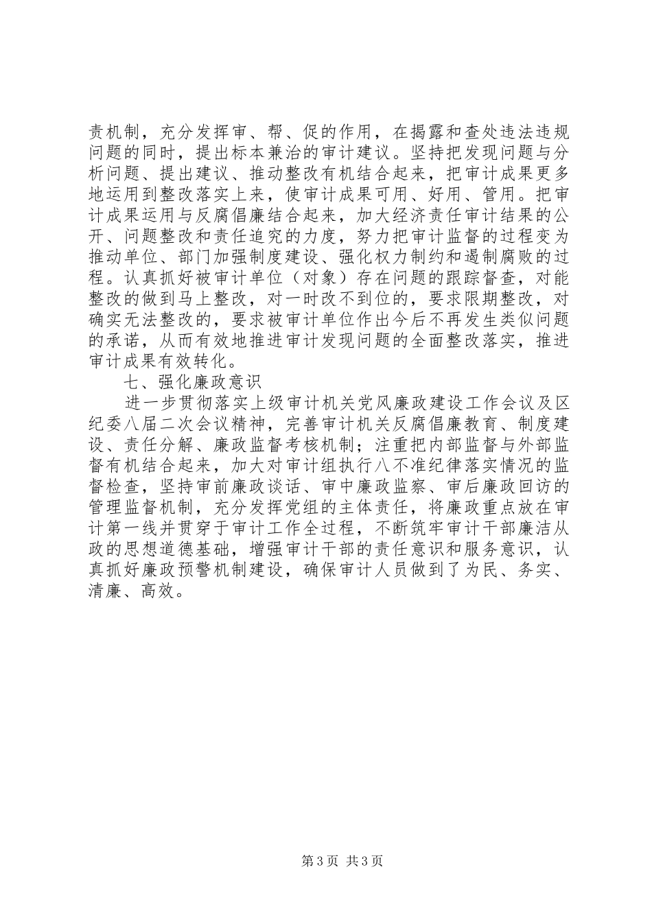 区审计局201X年审计工作计划_第3页