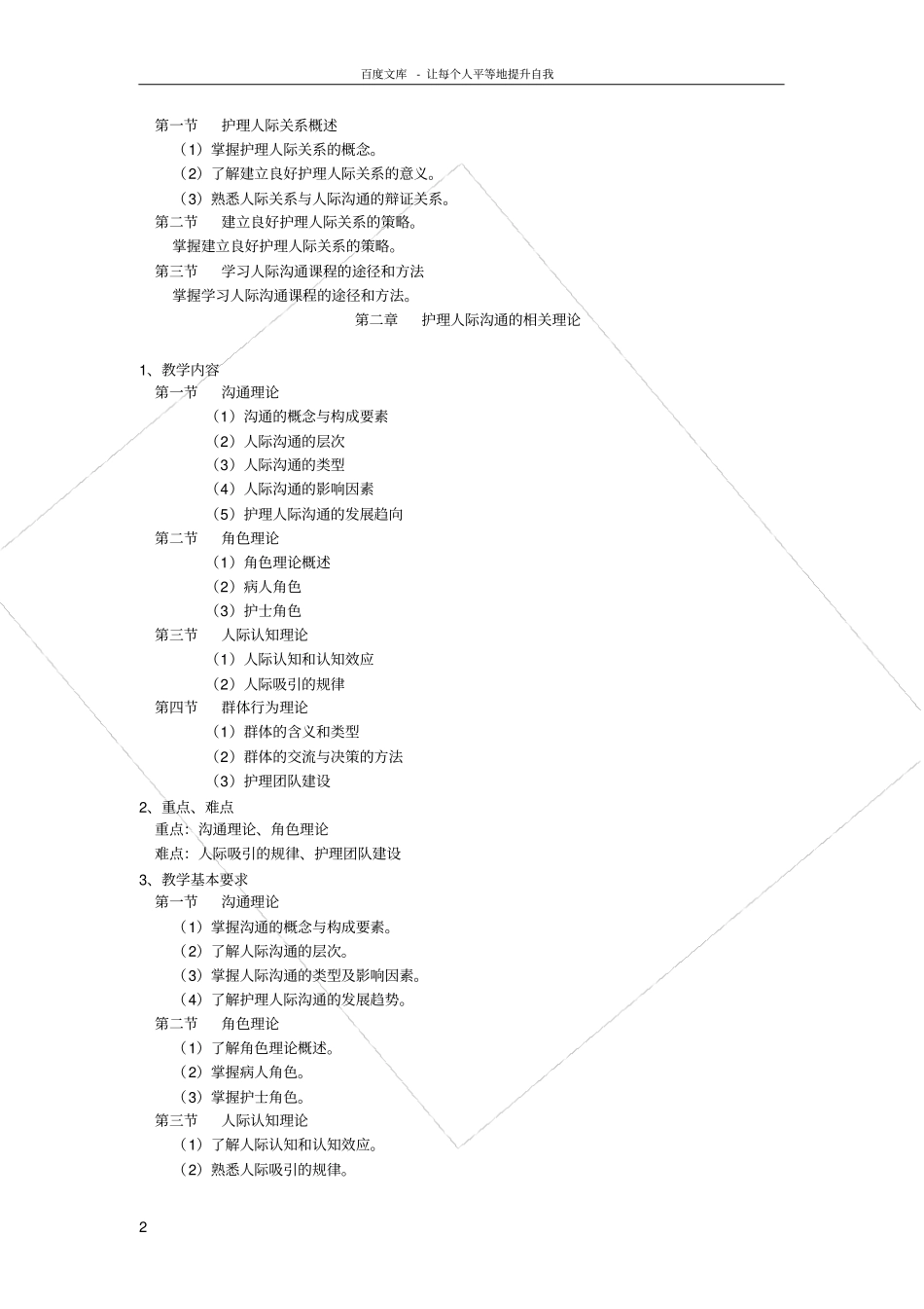 人际沟通教学大纲高职_第2页