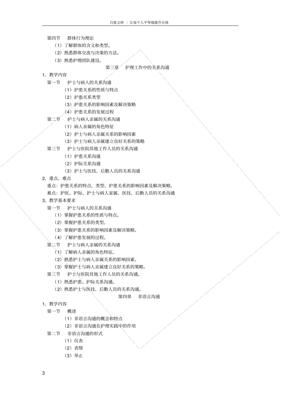 人际沟通教学大纲高职_第3页