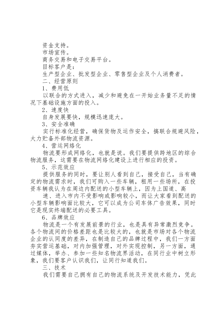 仓储管理计划书_第3页