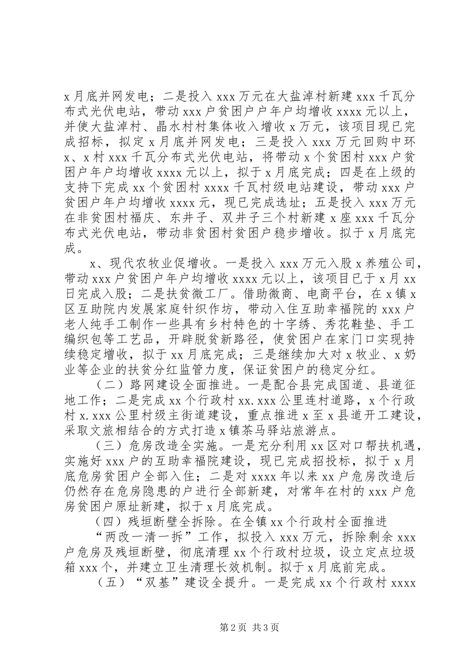 20XX年+XX年XX镇XX年工作安排计划谋划要点_第2页