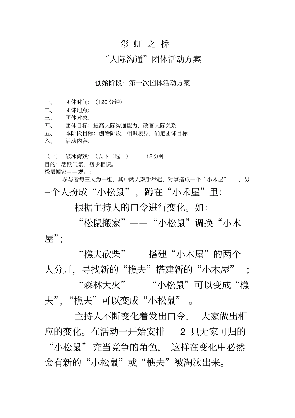 人际沟通活动方案_第2页