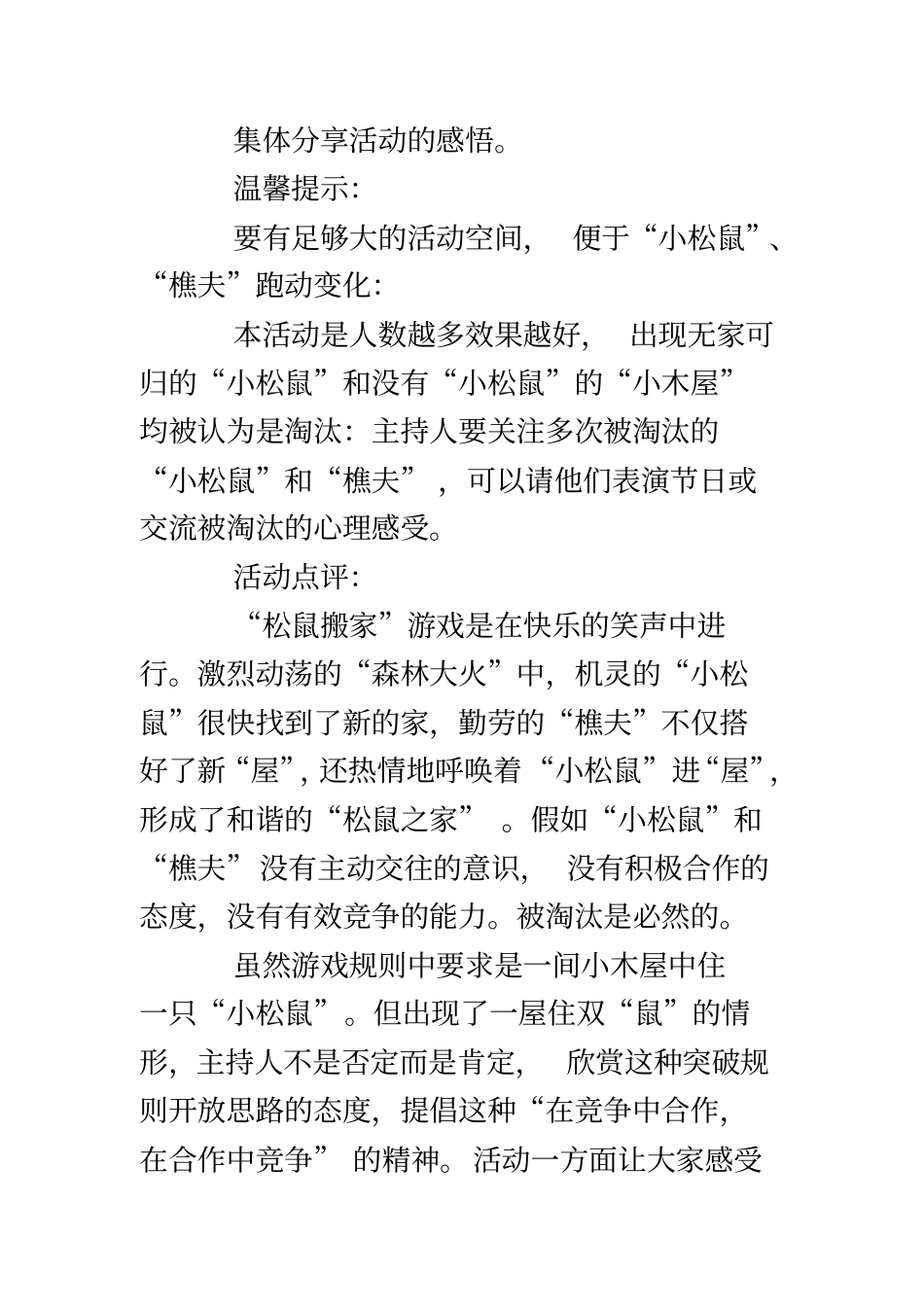 人际沟通活动方案_第3页