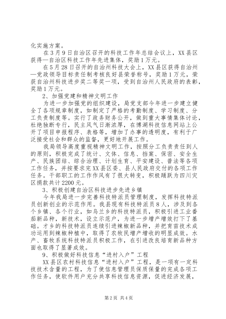 县科技局年终工作总结和明年工作计划 _第2页