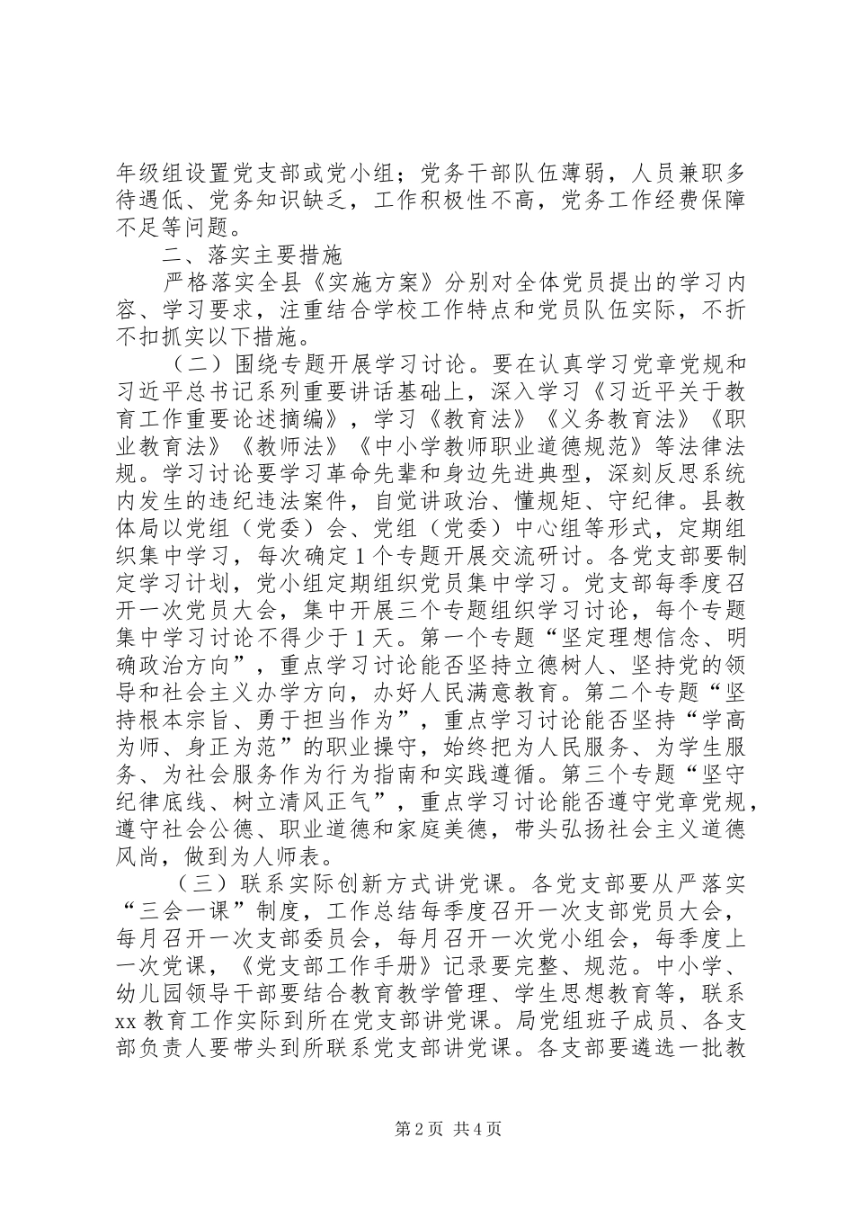 学校党员两学一做学习教育计划方案 _第2页