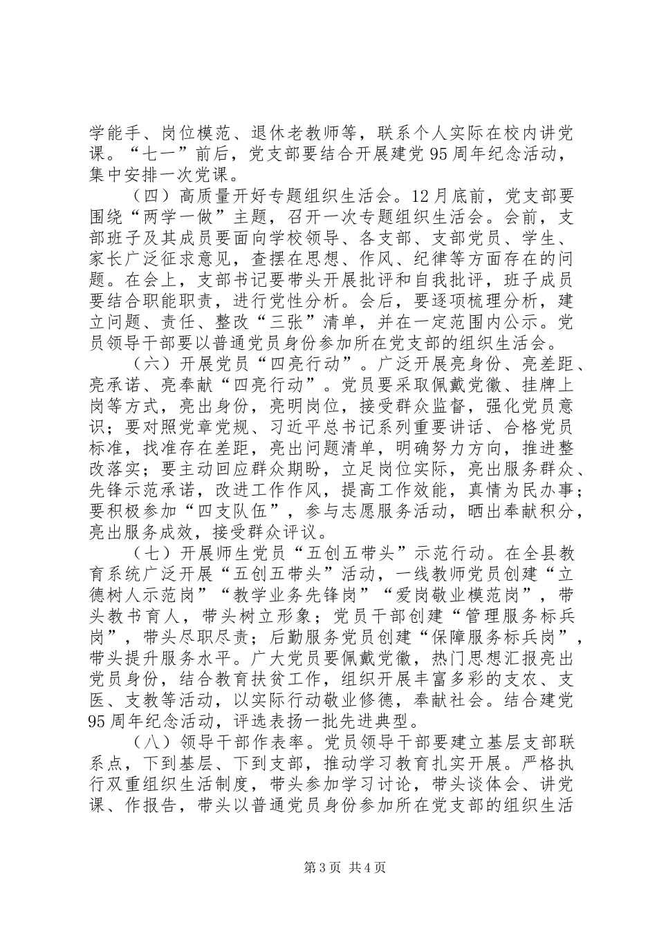学校党员两学一做学习教育计划方案 _第3页