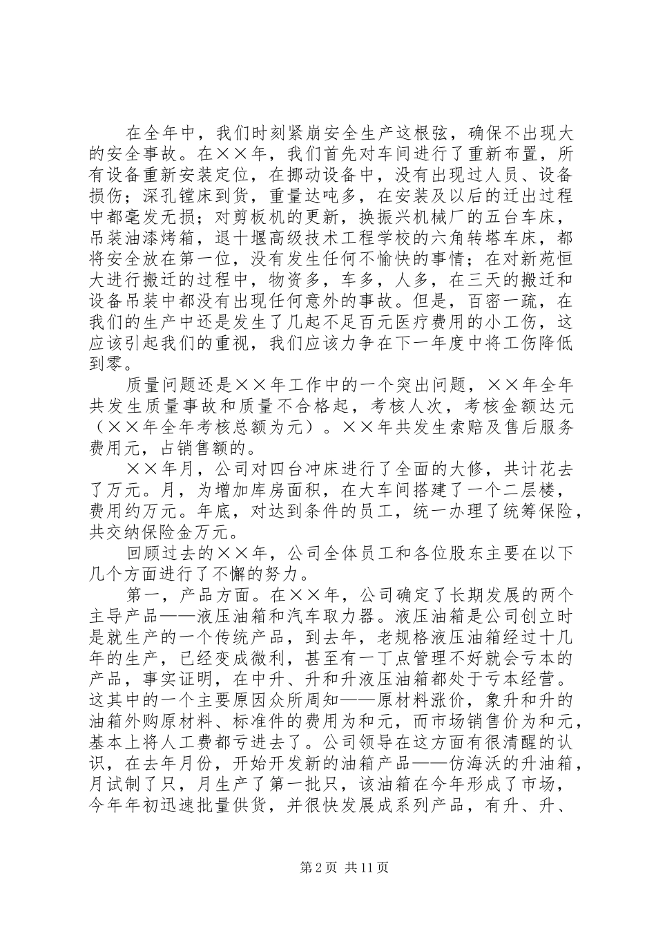 工贸公司××年工作总结及××年工作计划 _第2页