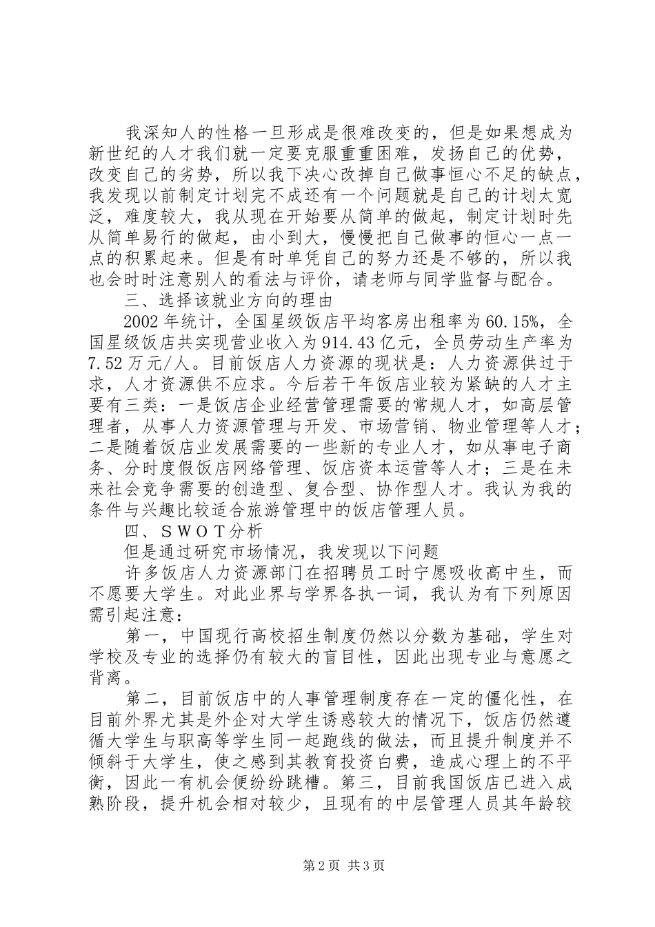 旅游管理专业职业规划书2 (3)_第2页