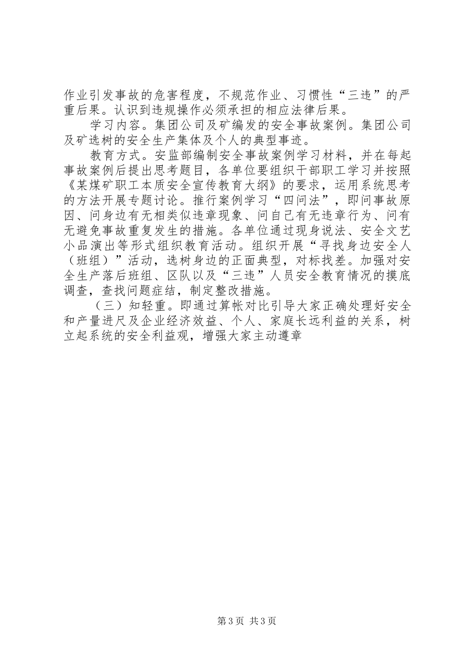 煤矿安全宣传教育工作安排意见 _第3页