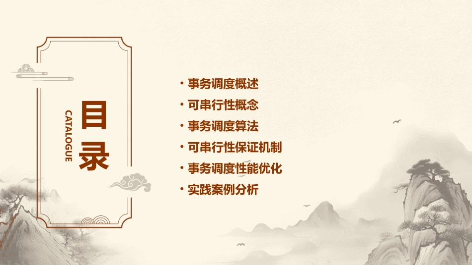 事务调度的可串行性课件_第2页